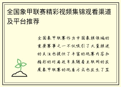全国象甲联赛精彩视频集锦观看渠道及平台推荐