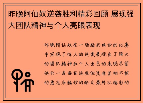 昨晚阿仙奴逆袭胜利精彩回顾 展现强大团队精神与个人亮眼表现