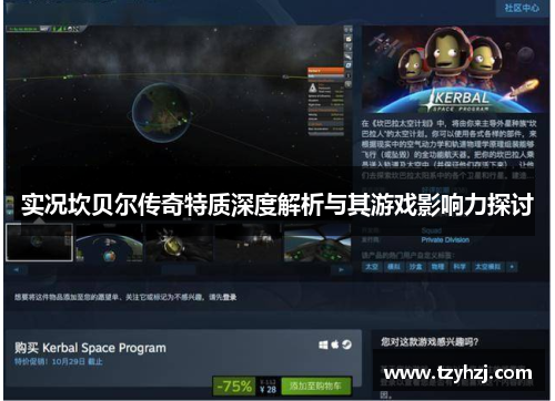 实况坎贝尔传奇特质深度解析与其游戏影响力探讨 实况坎贝尔传奇特质深度解析与其游戏影响力探讨