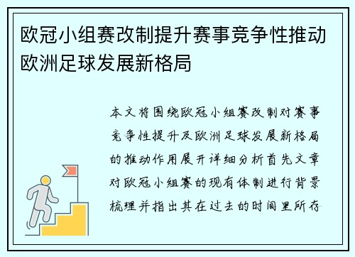 欧冠小组赛改制提升赛事竞争性推动欧洲足球发展新格局